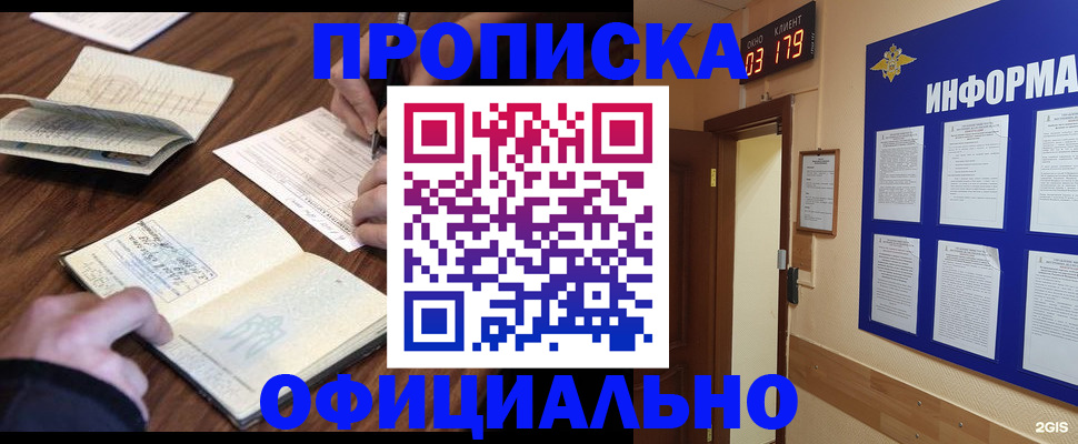 пропишу в квартире в Новошахтинске