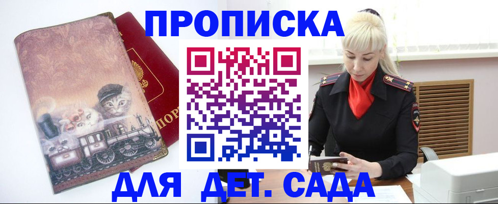 временная регистрация в квартире в Новошахтинске