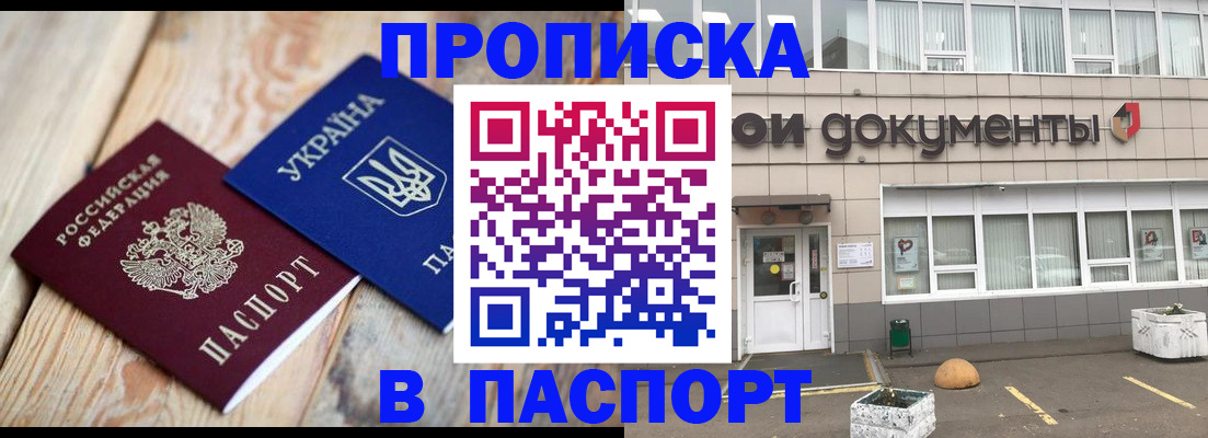 временная регистрация собственник в Новошахтинске